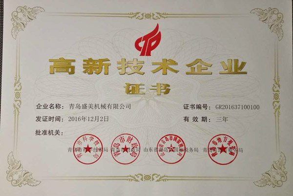 球客岛官网高新技术企业证书